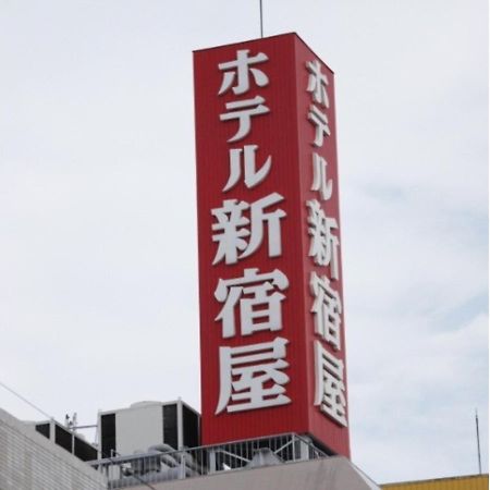 Hotel Shinjukuya - Vacation Stay 74734V Machida Luaran gambar